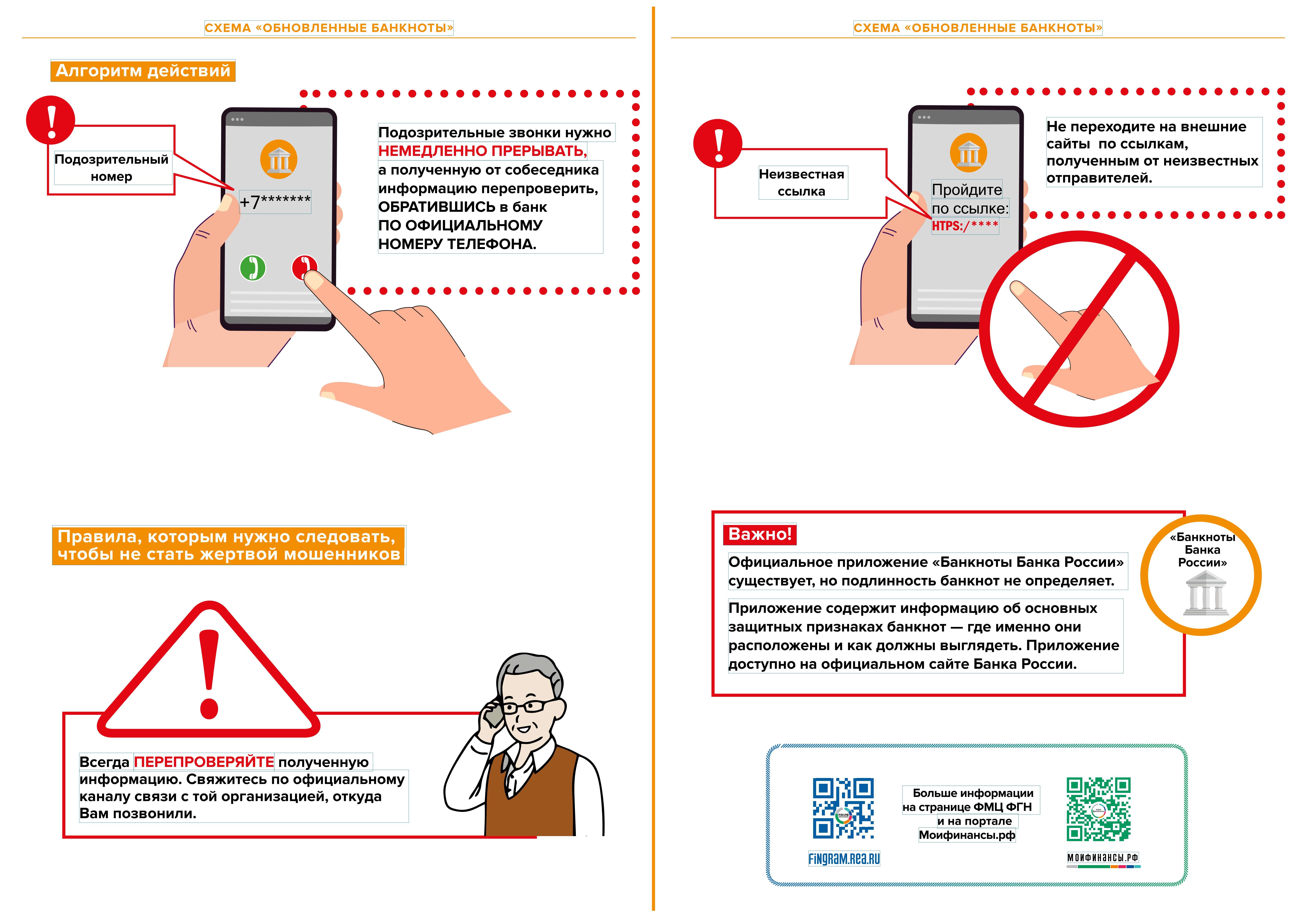 Осторожно мошенники!